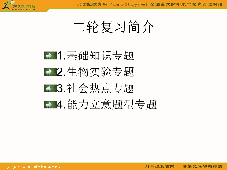 2013生物常见题型及答题方法.ppt_第2页