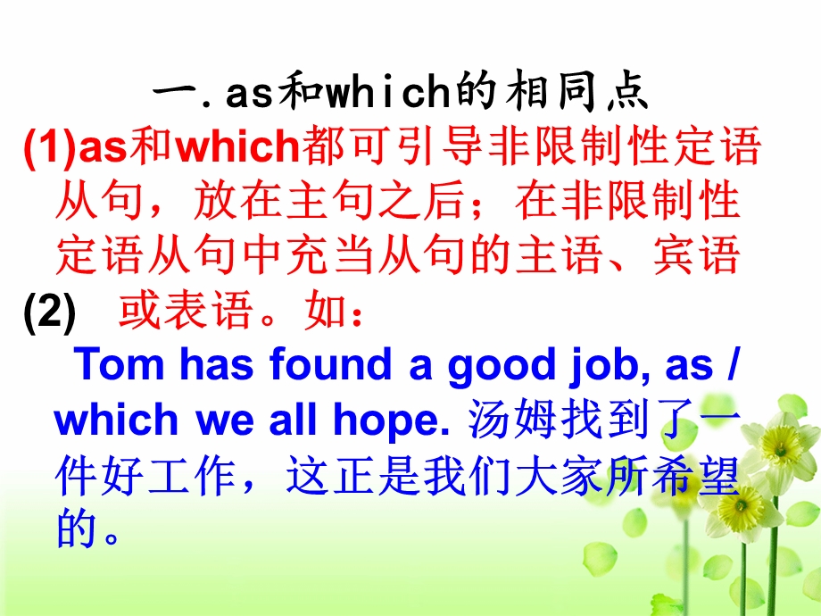 as与which引导的定语从句区别 1.ppt_第2页