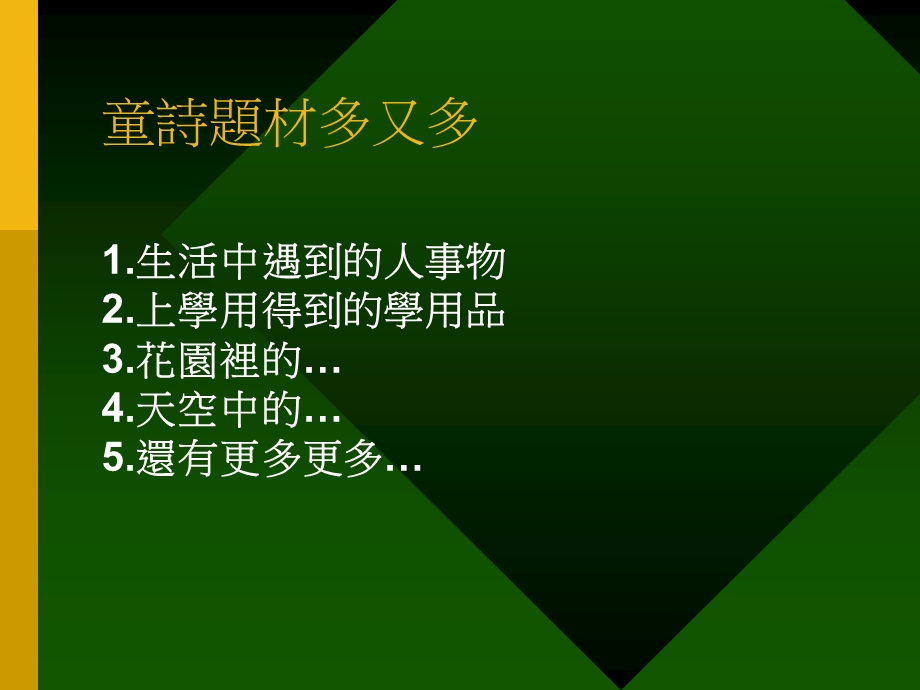 童诗好好玩.ppt_第2页