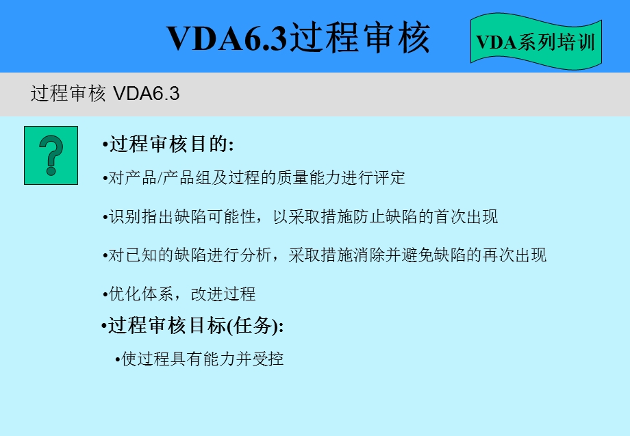 VDA6.3 过程审核培训.ppt_第3页