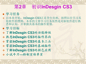 indesign版式设计案例教程.ppt