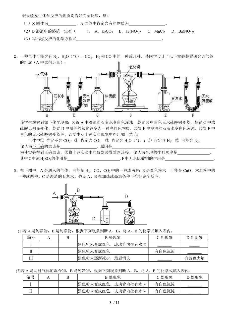 初中化学推断题各种题型完整版.docx_第3页