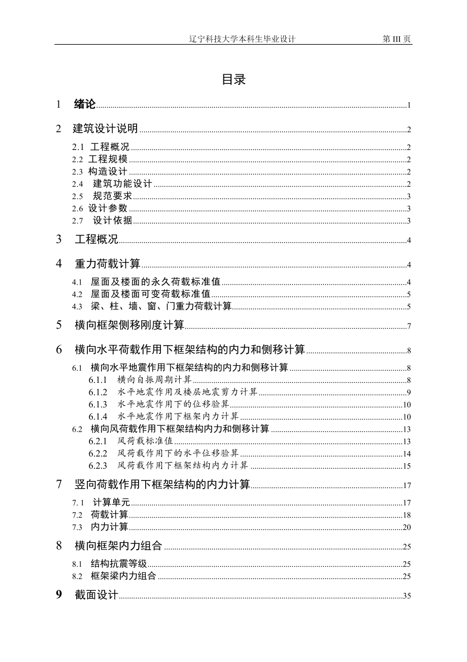 碧波花园6号框架结构住宅楼计算.doc_第3页