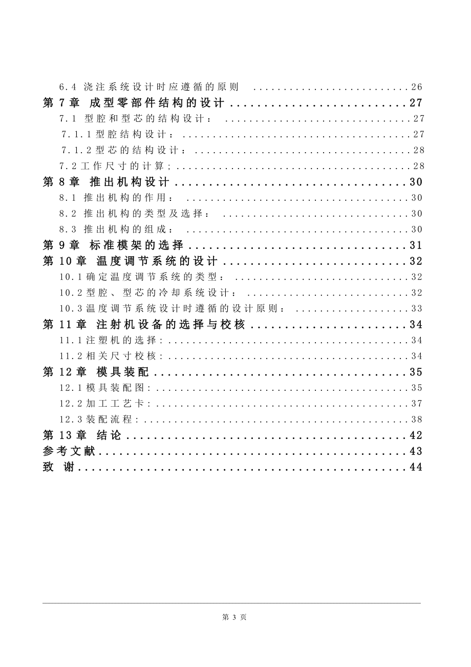 插销座设计论文.doc_第3页