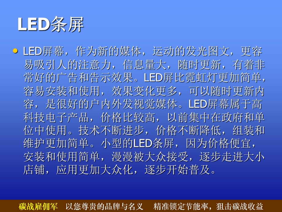 led滚动屏培训教材翔飞照明.ppt_第1页