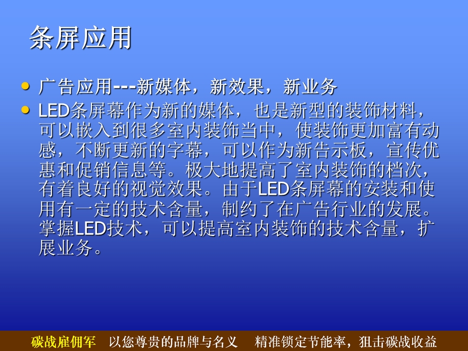 led滚动屏培训教材翔飞照明.ppt_第2页