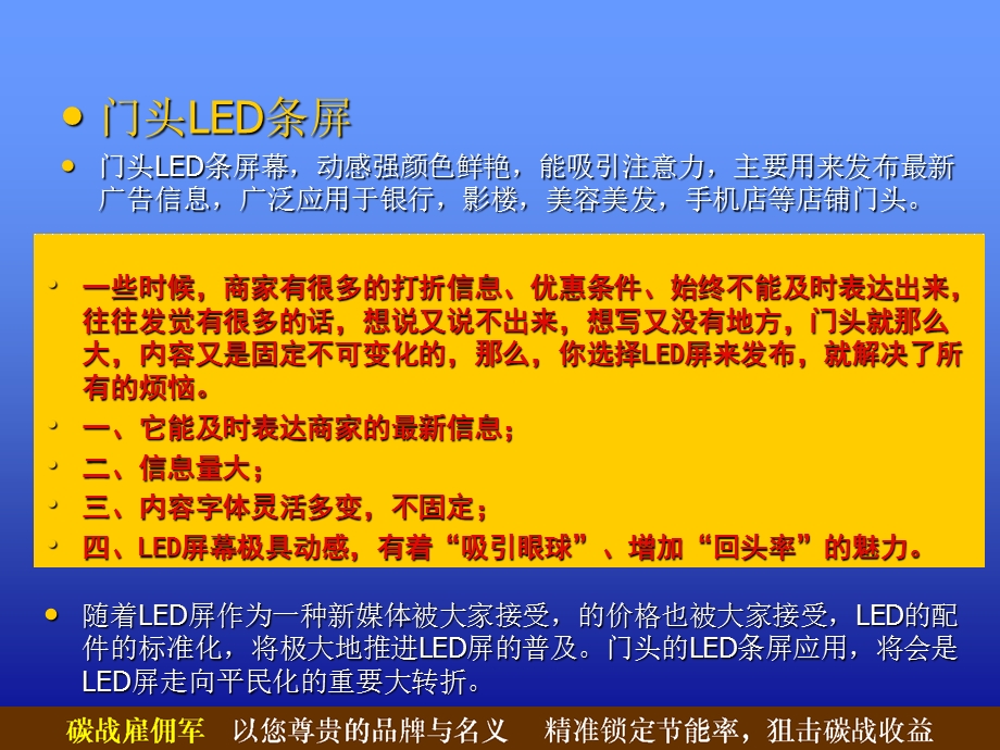 led滚动屏培训教材翔飞照明.ppt_第3页