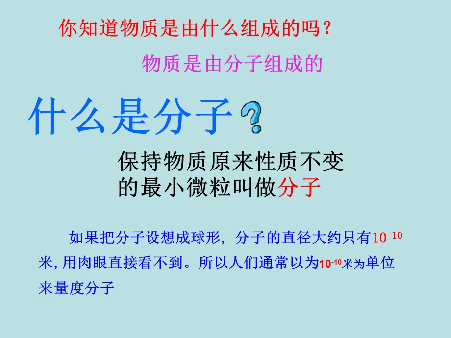 2016年秋九年级全册13.1分子热运动(共31张PPT).ppt_第2页