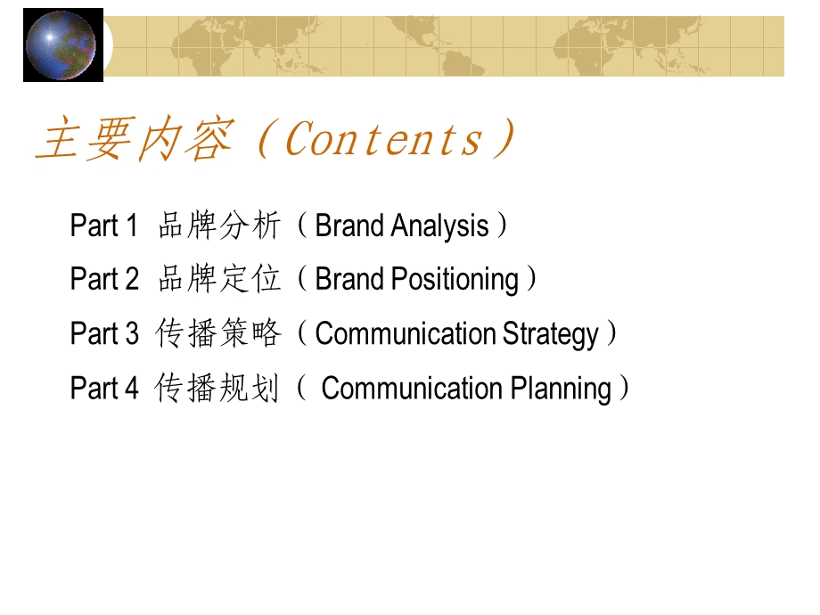 CECT品牌定位及传播策略模板.ppt_第3页