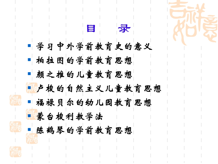 中外学前教育思想专题—王瑜.06.24).ppt_第2页