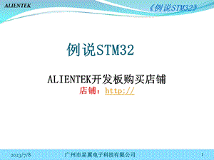 STM32定时器中断实验.ppt