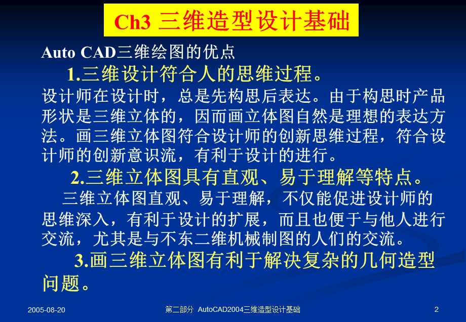 CAD三维绘图基础.ppt_第2页