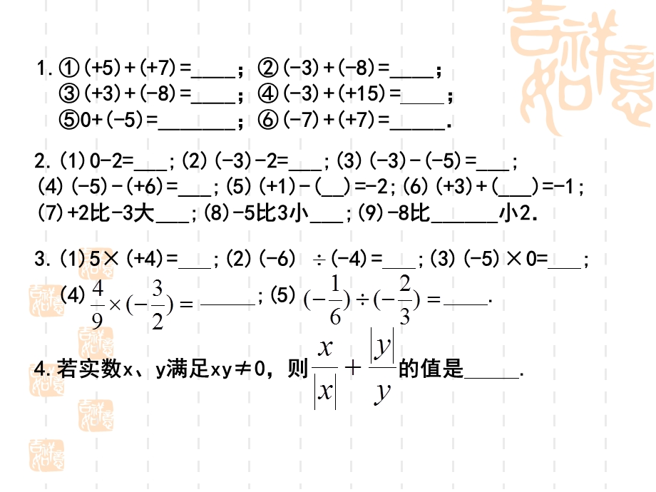 第二课时实数的运算及大小比较.ppt_第3页