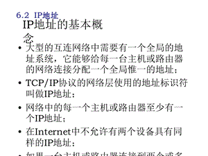 IP地址的基本概念.ppt