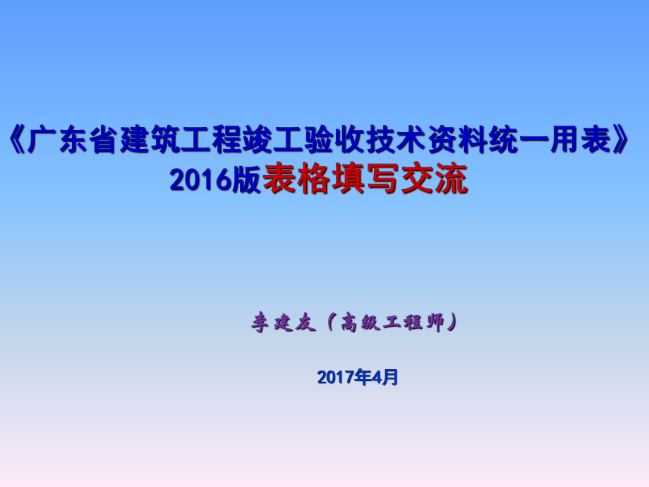 2016版省统表填写说明(土建).ppt_第1页