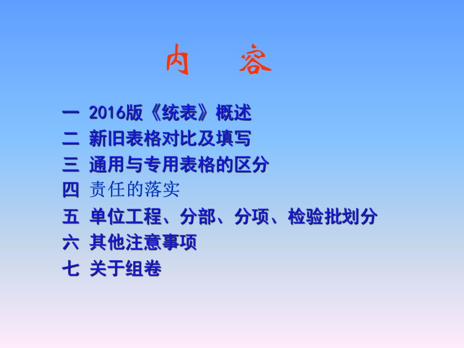 2016版省统表填写说明(土建).ppt_第3页