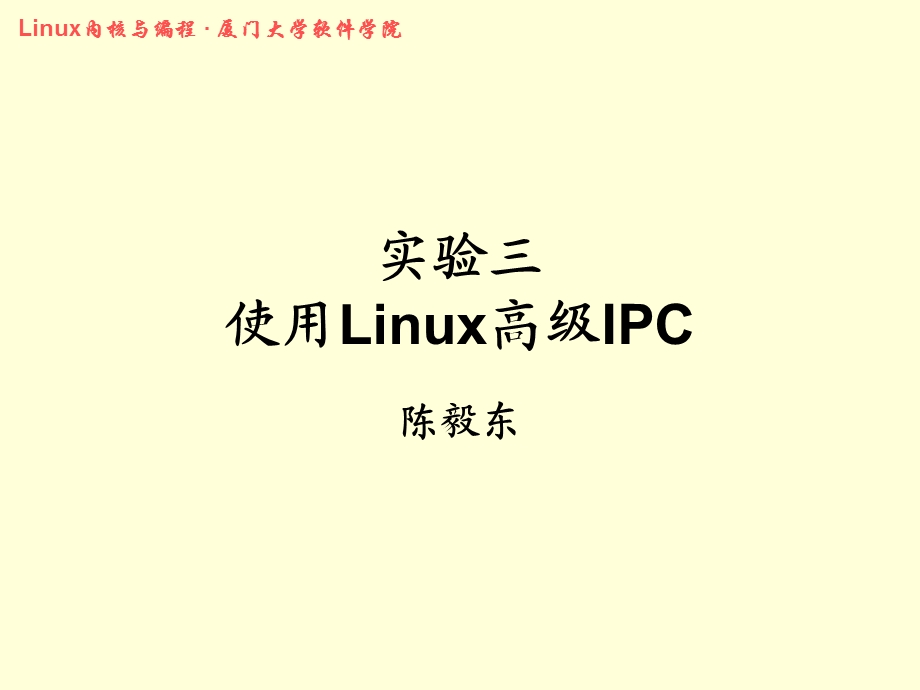 Linux内核与编程.ppt_第1页