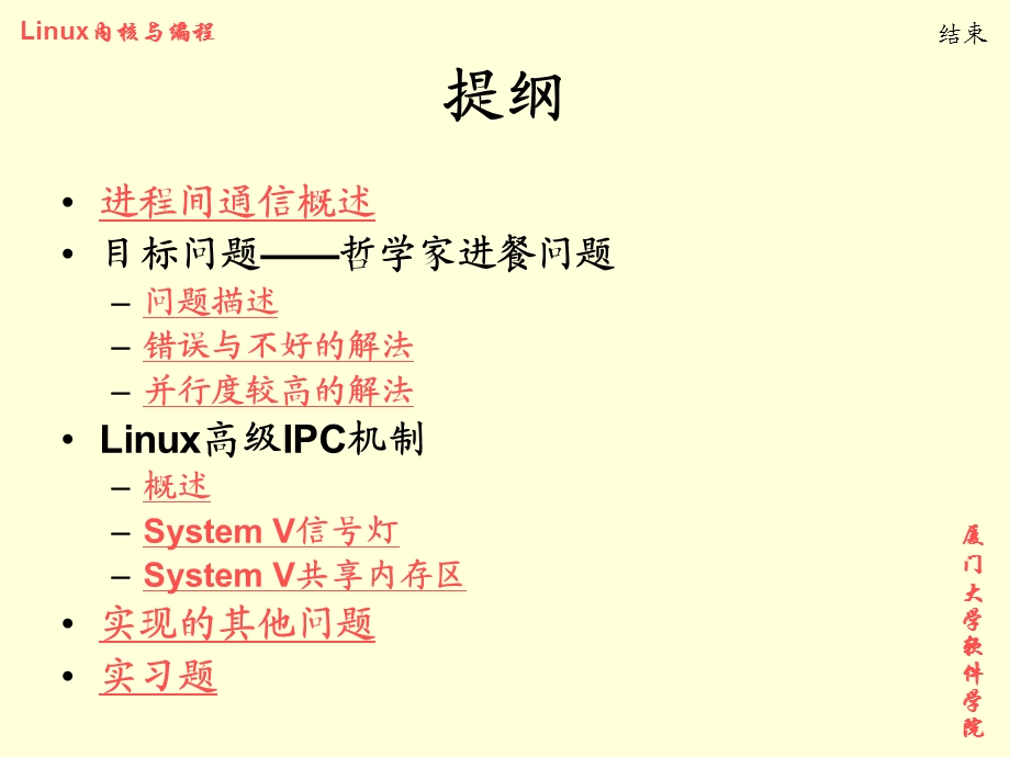 Linux内核与编程.ppt_第2页