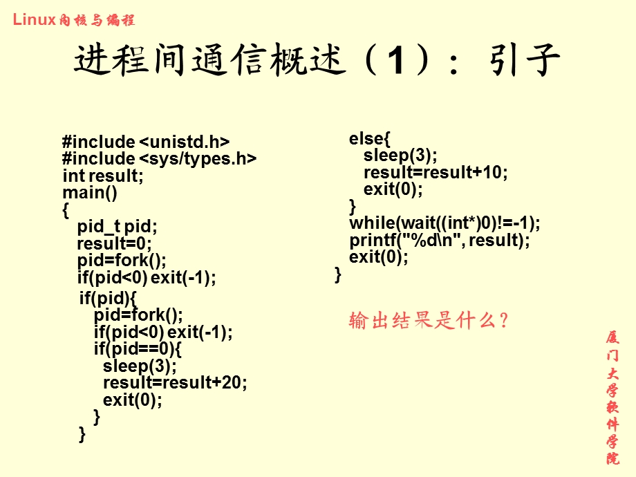 Linux内核与编程.ppt_第3页