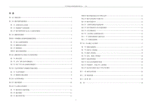 毕节市城市总体规划2030文本.doc