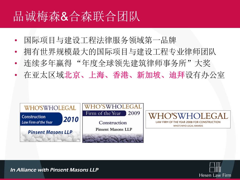 EPC工程总承包合同示范文本核心问题探讨与策略建议.ppt_第3页