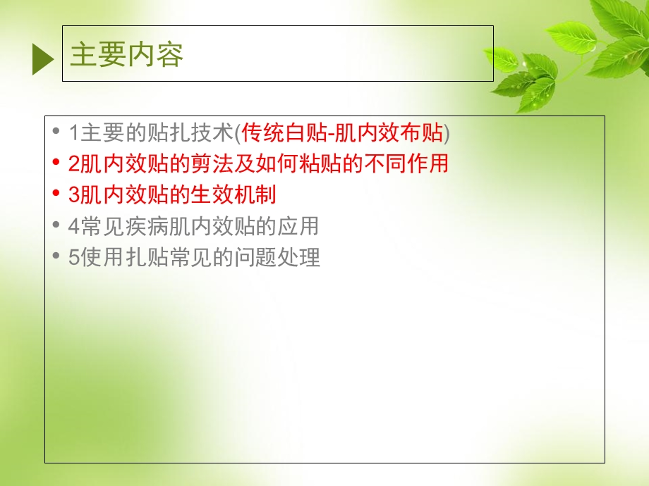 PPT肌内效贴技术.ppt_第3页