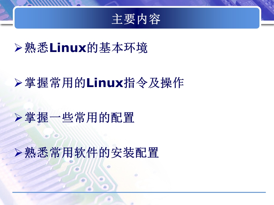 linux基本概念和常用命令.ppt_第2页