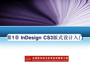 indesign入门基础.ppt