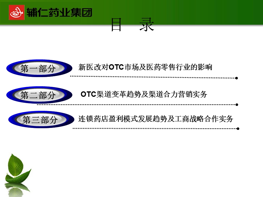 otc营销渠道变革.ppt_第2页