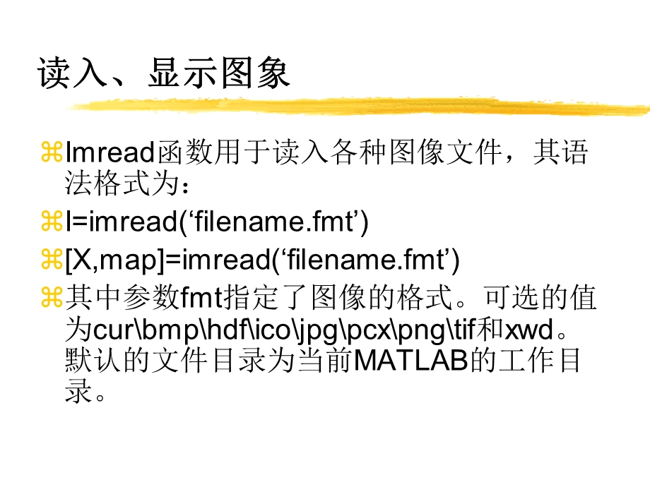 matlab图象处理工具箱.ppt_第2页