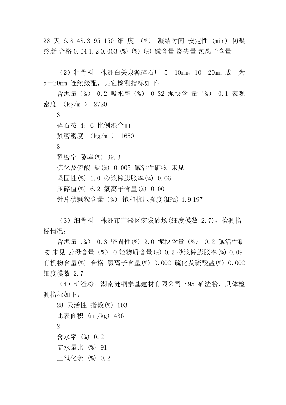 [技巧]武广客运专线株洲西湘江特大桥c60高性能混凝土配比设计及施工操纵办法.doc_第3页