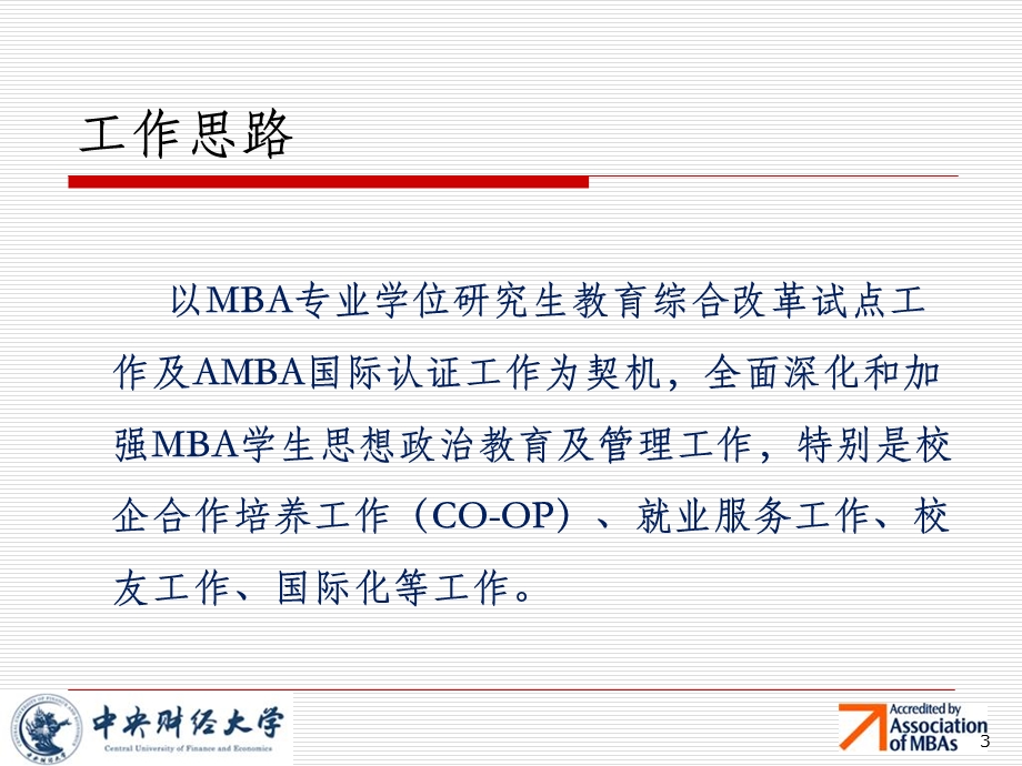 MBA教育中心汇报.ppt_第3页