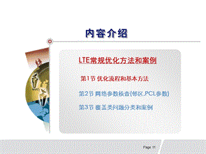 LTE网规网优基础.ppt