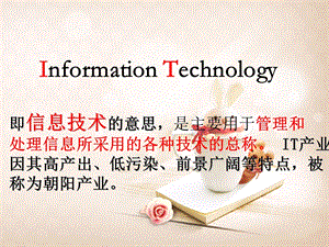 IT新城：班加罗尔.ppt