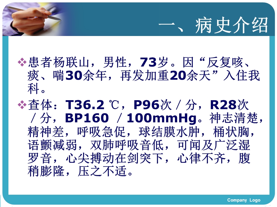 COPD的护理查房.ppt_第3页