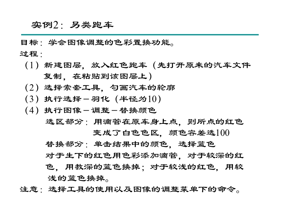 photoshop例子制作过程及作业 (I).ppt_第2页