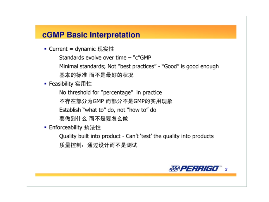 康理CGMP与风险评估.ppt_第2页