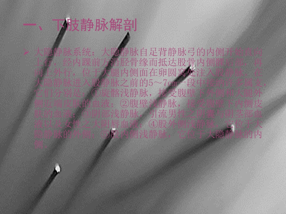 2017大隐静脉曲张的诊疗现状.ppt_第3页