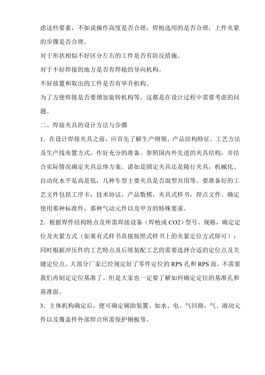 汽车白车身焊接夹具的结构设计6四1170663.doc_第3页