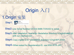 Origin绘图软件 入门教程.ppt