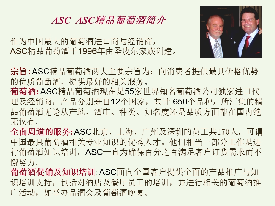 ASC葡萄酒培训教程二级.ppt_第3页