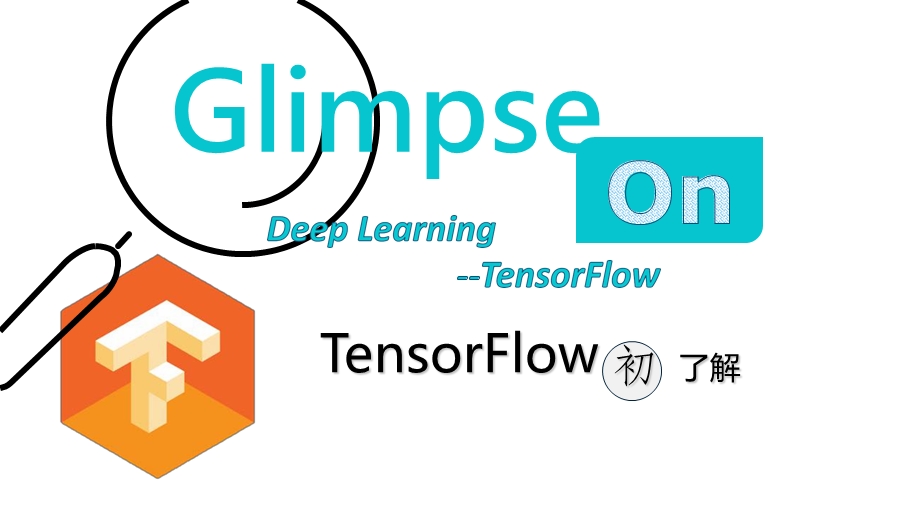 Tensorflow入门.ppt_第1页