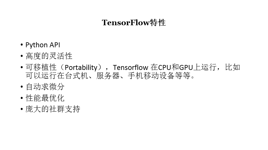 Tensorflow入门.ppt_第3页