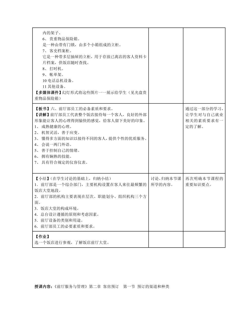 前厅服务与管理教案DOC.doc_第3页