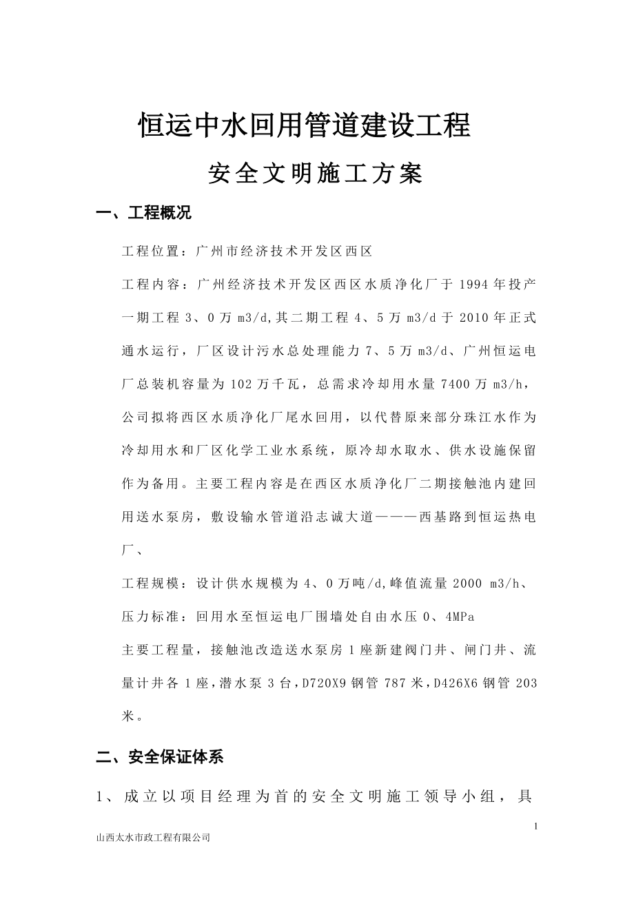 安全文明施条工组织总8.doc_第2页