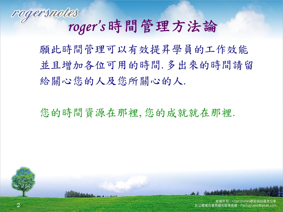 秘书时间管理ppt课件.ppt_第2页