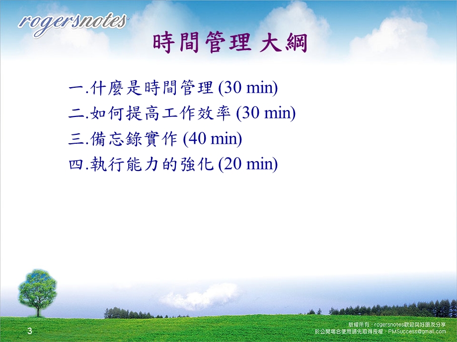 秘书时间管理ppt课件.ppt_第3页