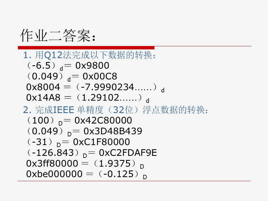 DSP应用技术作业答案-南理工.ppt_第1页