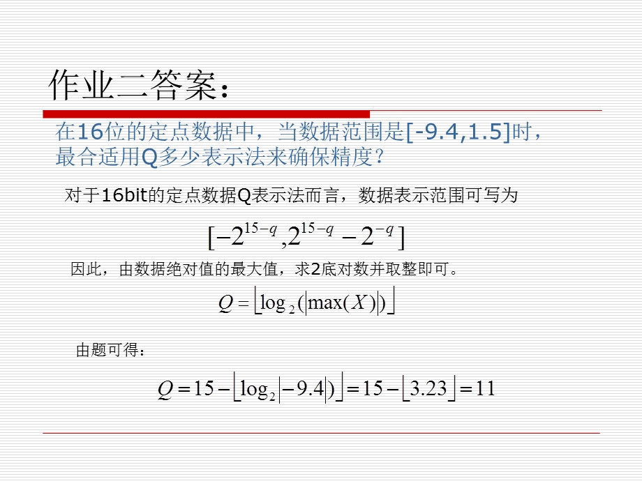 DSP应用技术作业答案-南理工.ppt_第2页