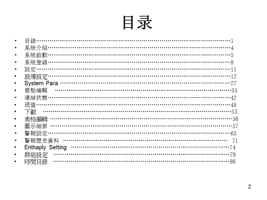 RiskBuste使用说明书-前台-简体.ppt_第2页